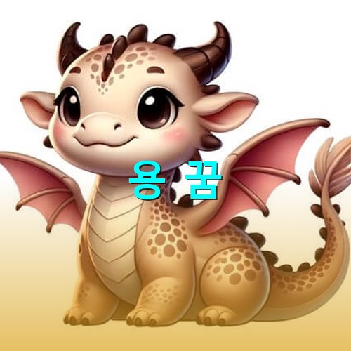 얼굴이-통통하고-작은-날개를-가진-귀여운-새끼-드레곤