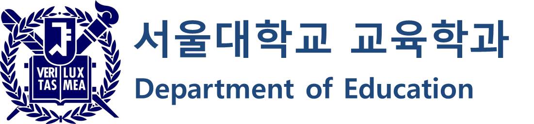 서울대학교 교육학과 로고