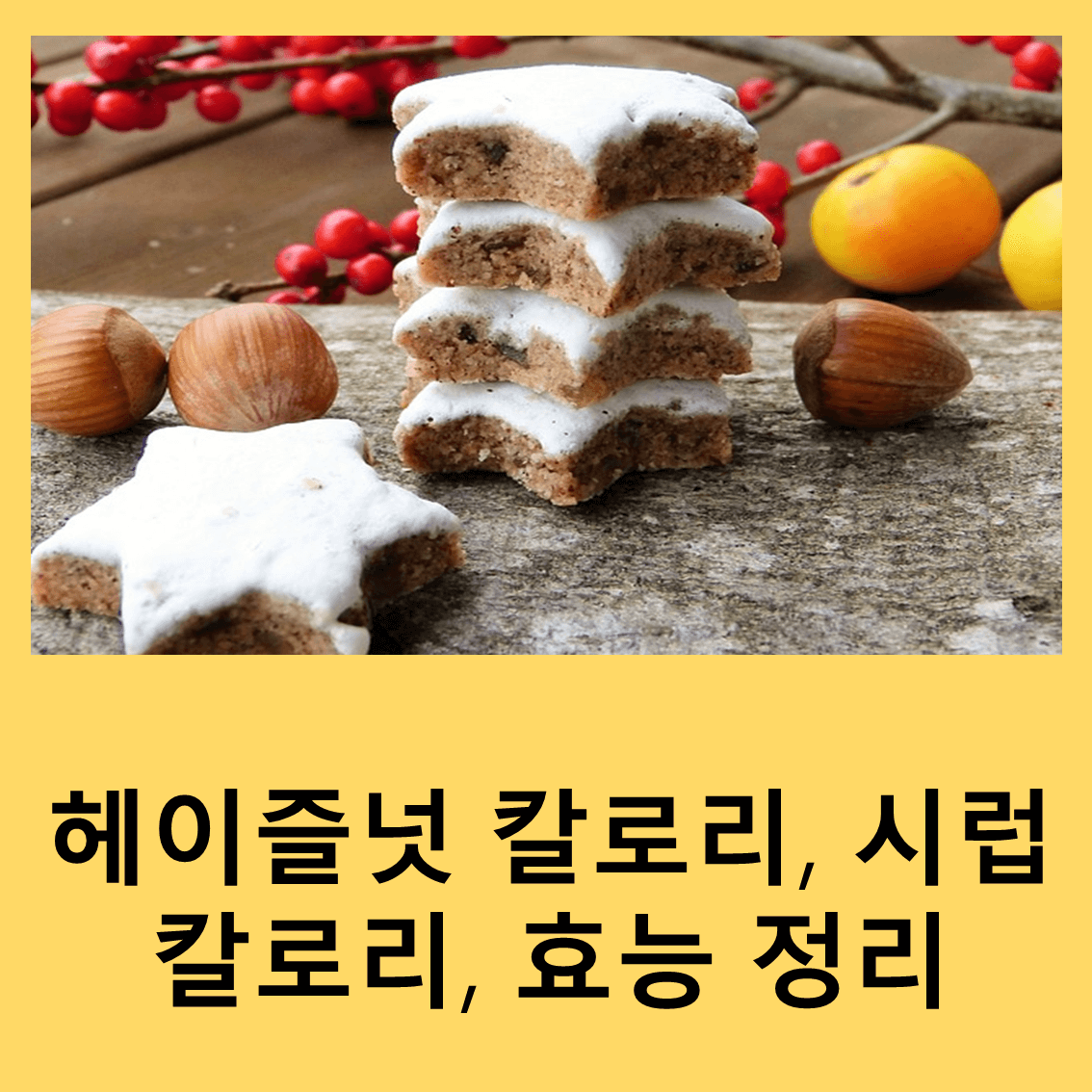 헤이즐넛