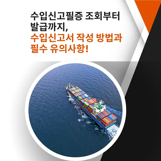 수입신고필증 조회