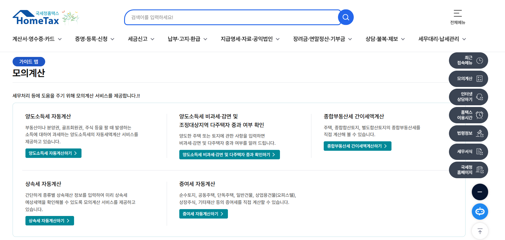 종합소득세 계산기 바로가기(+간편 신고방법)