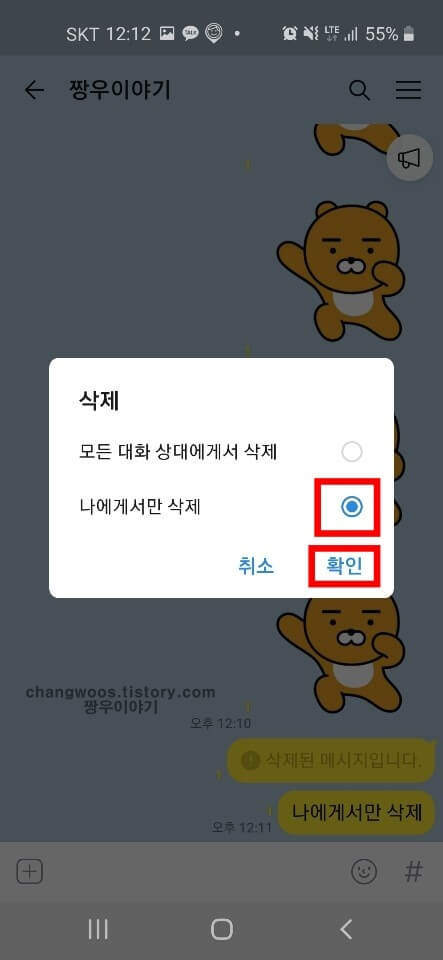 카톡 삭제기능(카톡 메시지 삭제기능)방법9