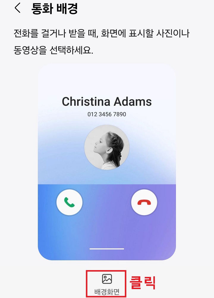 배경 화면 메뉴 클릭함