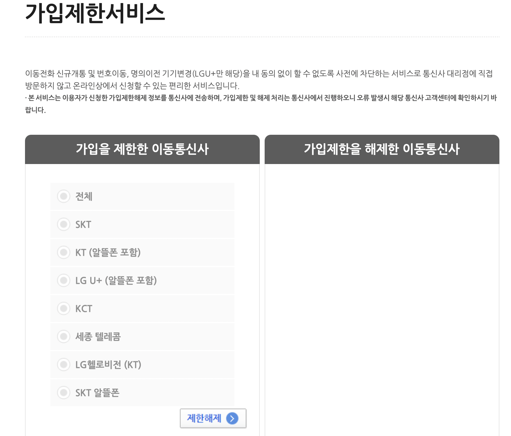 가입제한서비스2