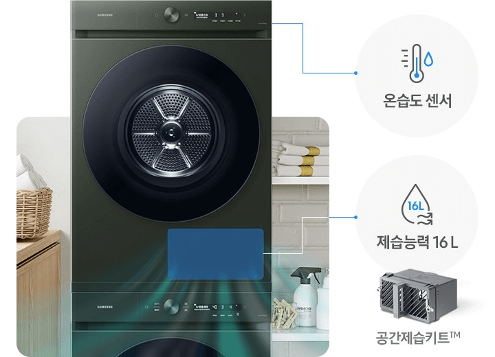 삼성 건조기 공간 제습