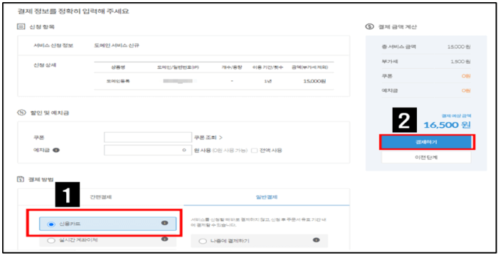 가비아 도메인 구입 방법