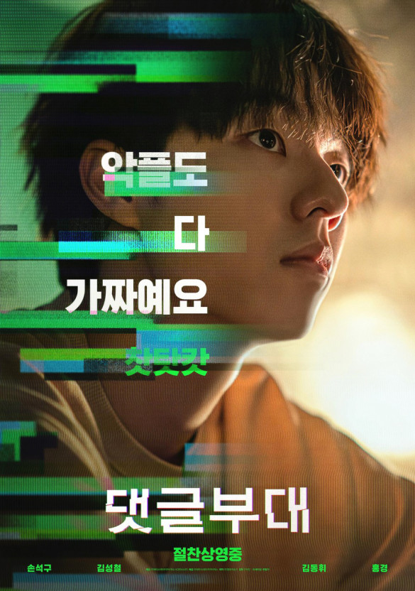 영화 댓글부대