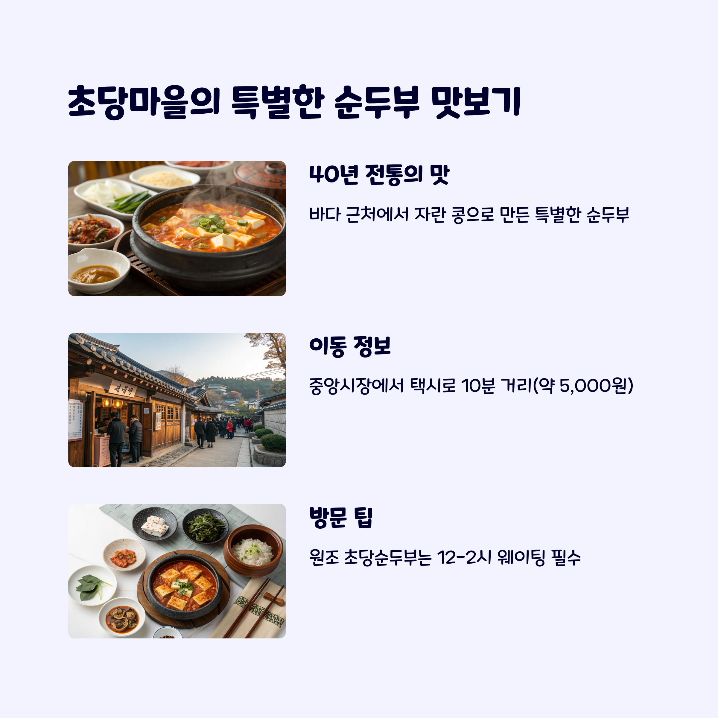 초당마을