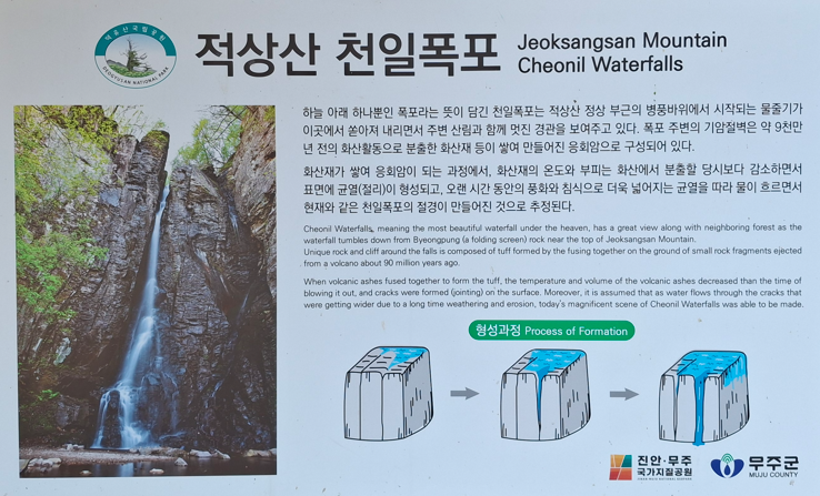 적상산 천일폭포