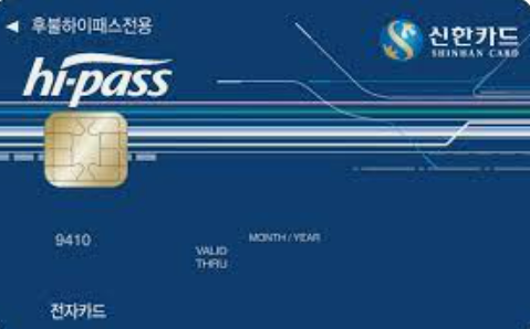 은행별 하이패스 카드 2