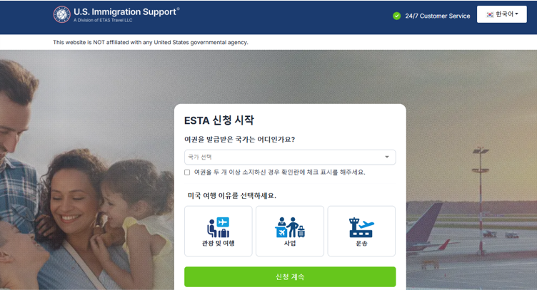 ESTA 홈페이지 사진