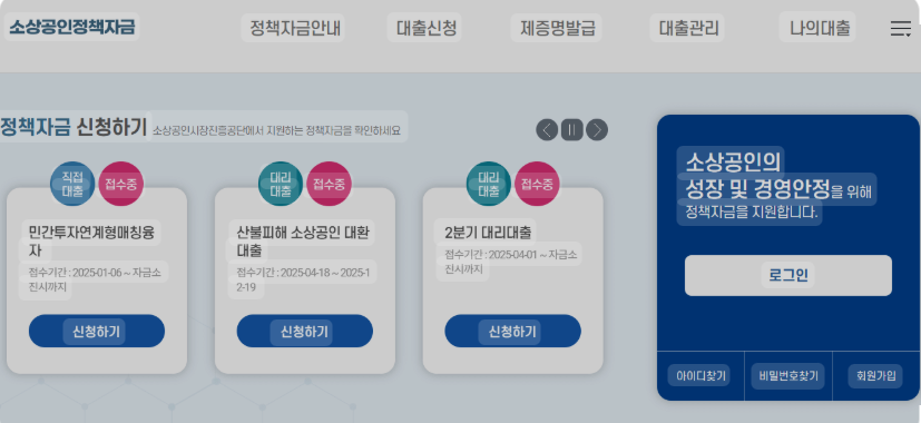 소상공인정책자금 통합관리시스템
