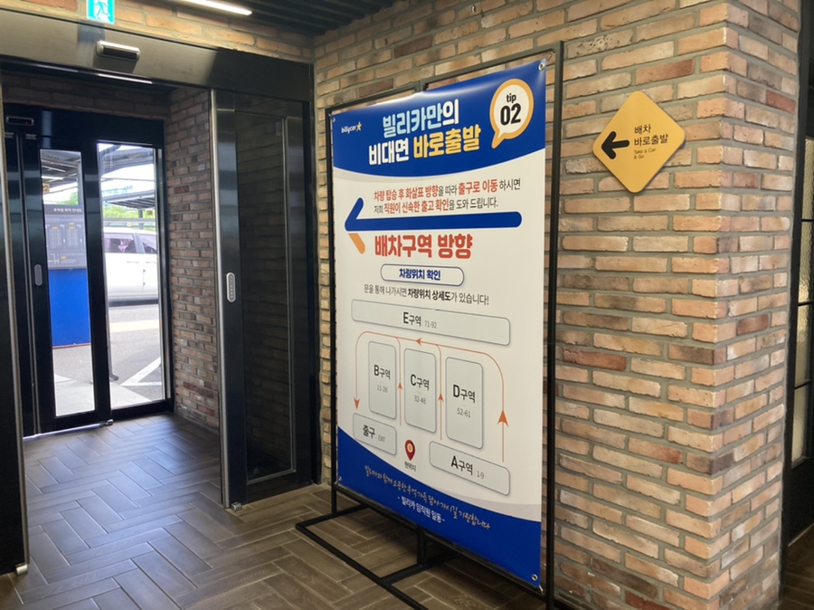 빌리카비대면출발