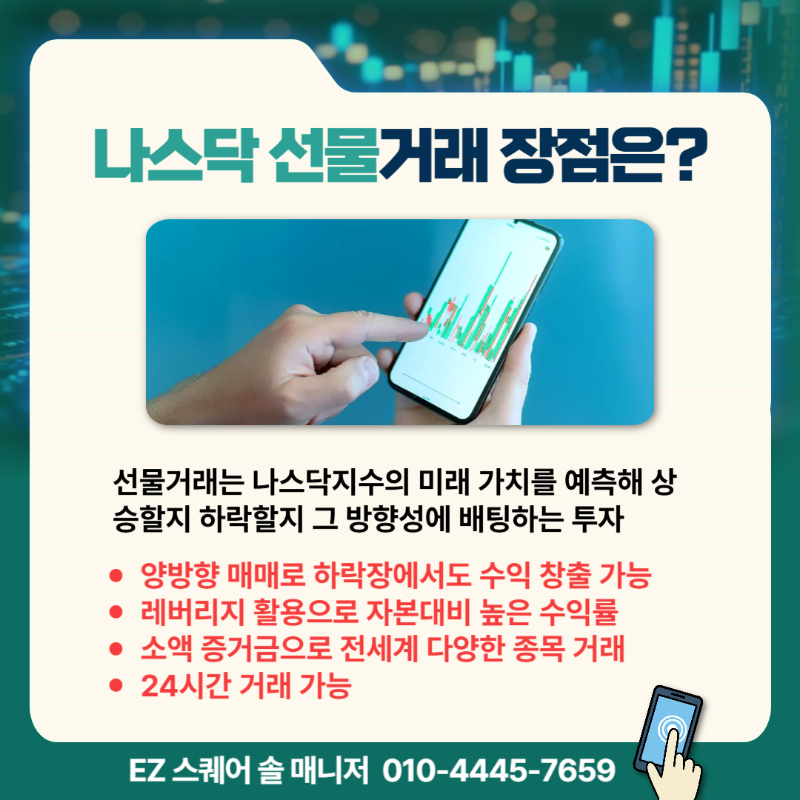 나스닥지수선물투자3