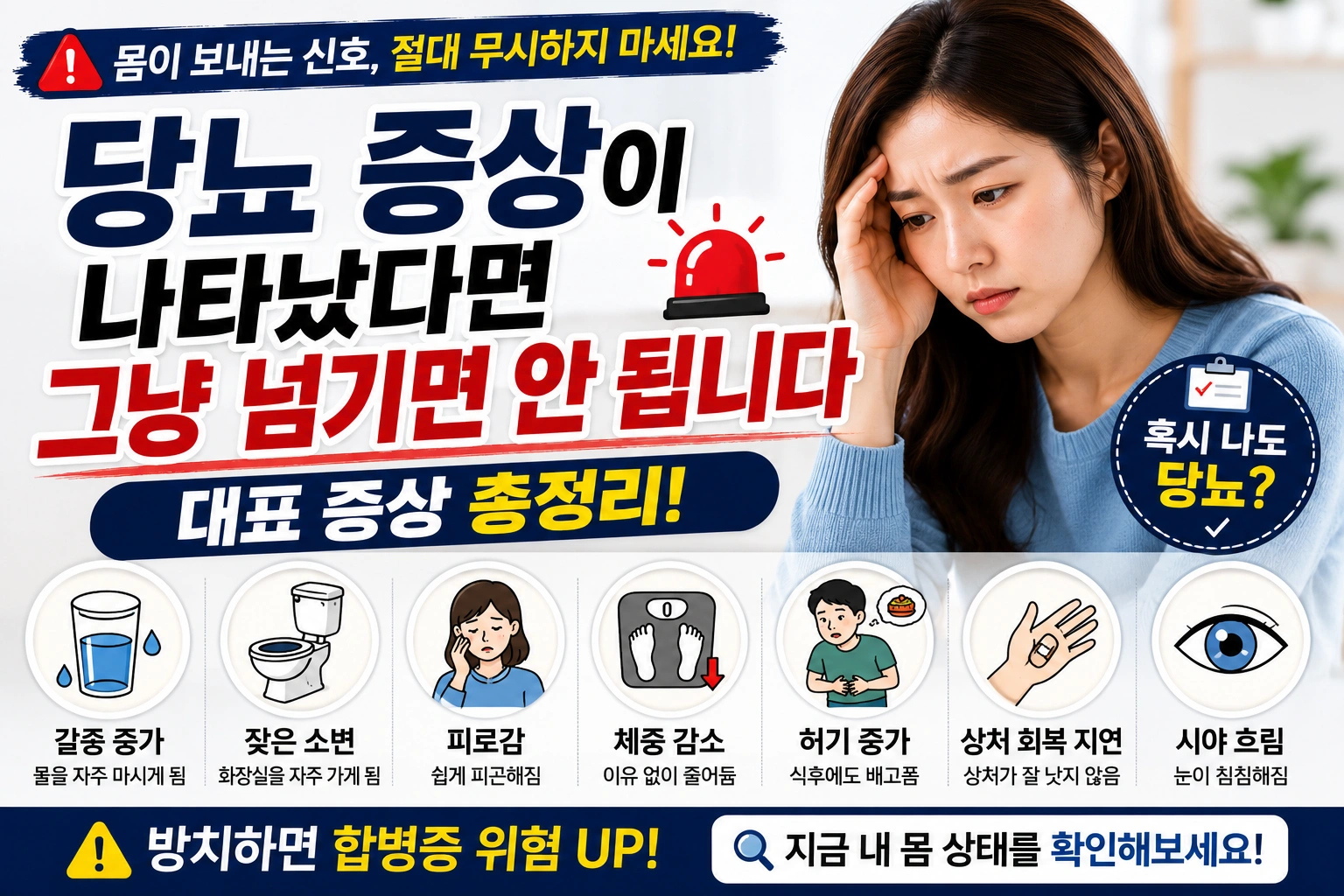 당뇨 증상이 나타났다면 그냥 넘기면 안 됩니다｜대표 증상 총정리