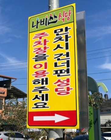 전현무계획-영덕-물가자미찌개-미주구리찌개-나비산기사식당