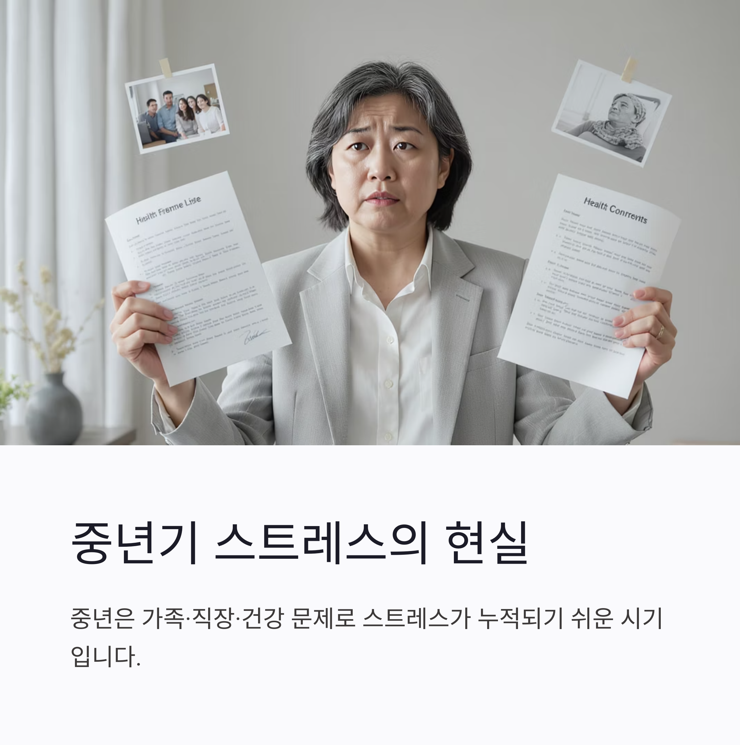 중년 스트레스 테스트, 지금 내 상태는?