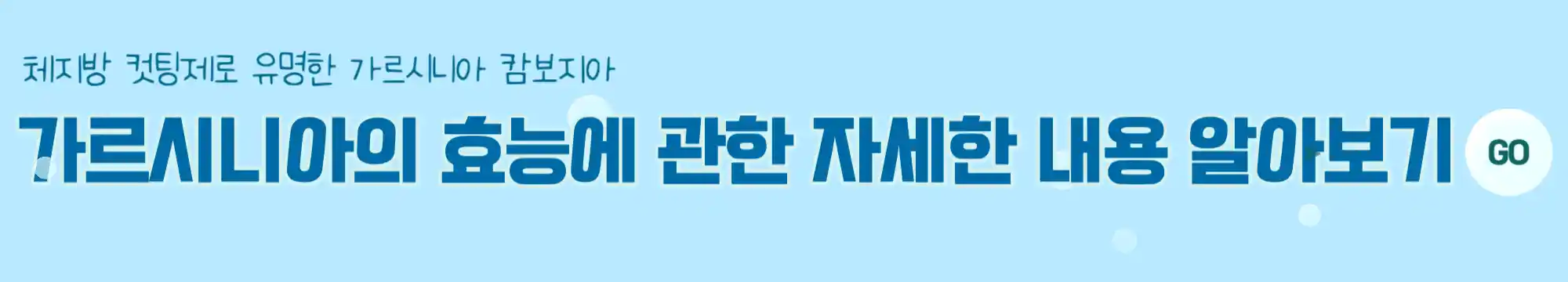 가르시니아의효능과부작용