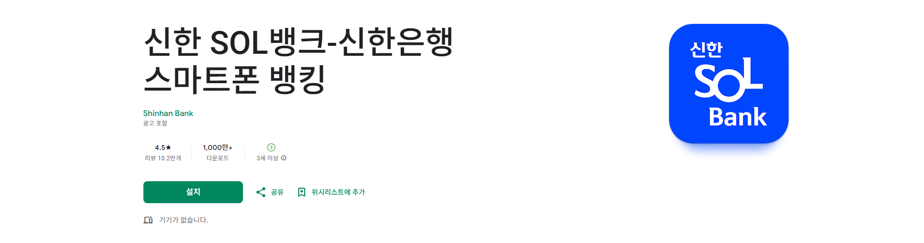 신한 SOL뱅크 앱, 신한은행 스마트폰 뱅킹