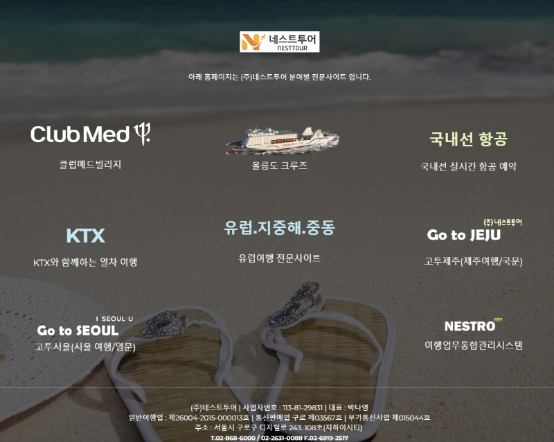 nesttour.co.kr-네스트투어에서-울릉도크루즈-예매