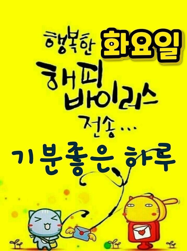 5. 화요일 인사말 15