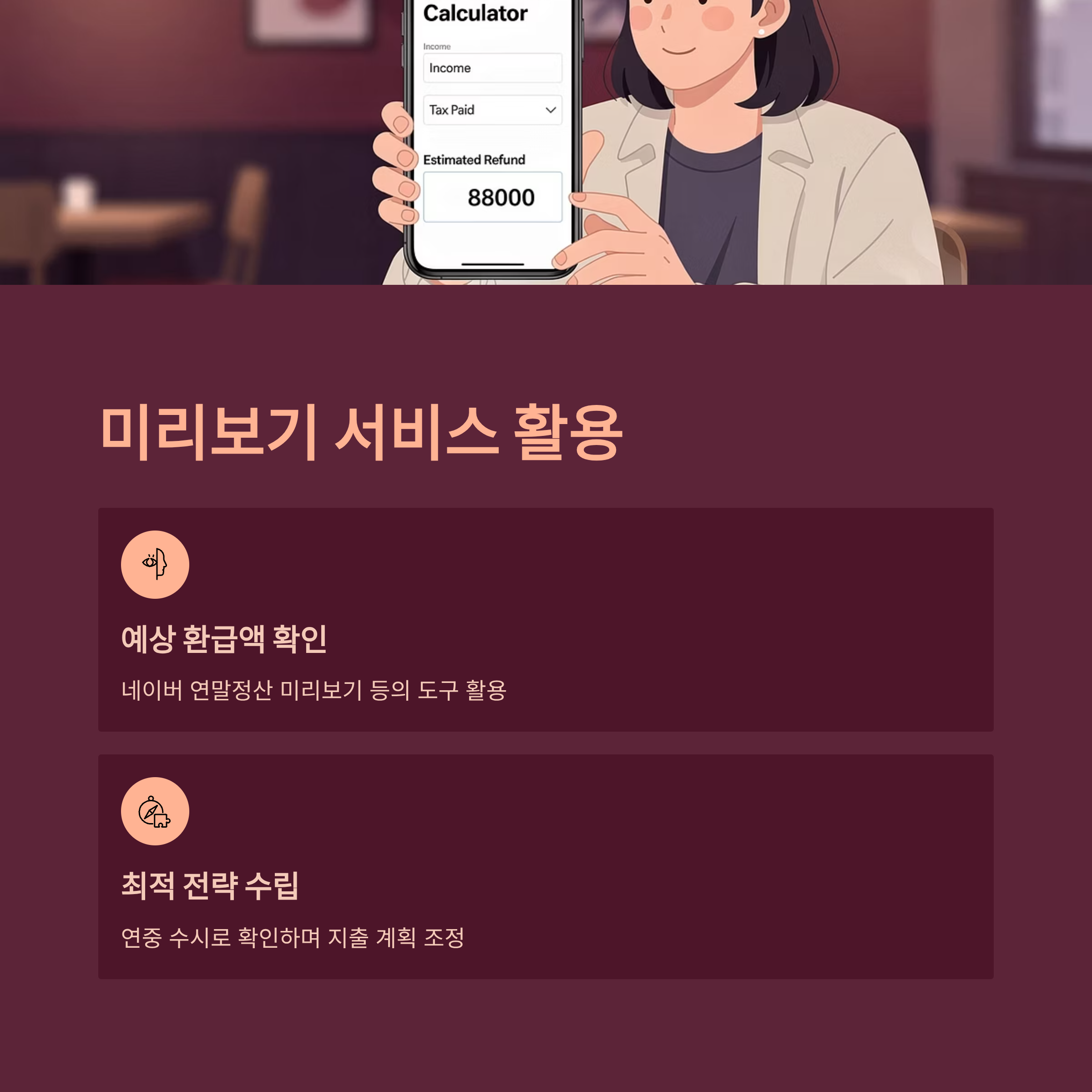 네이버 연말정산 자동계산 프로그램