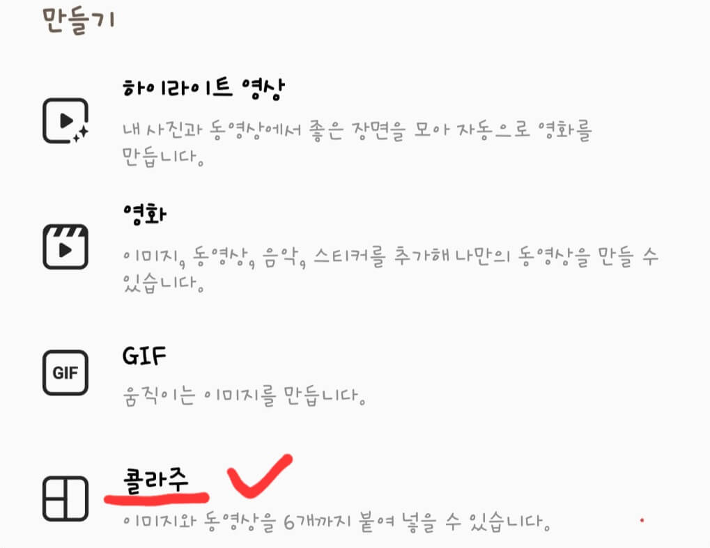 핸드폰-사진-편집-만들기-메뉴-화면