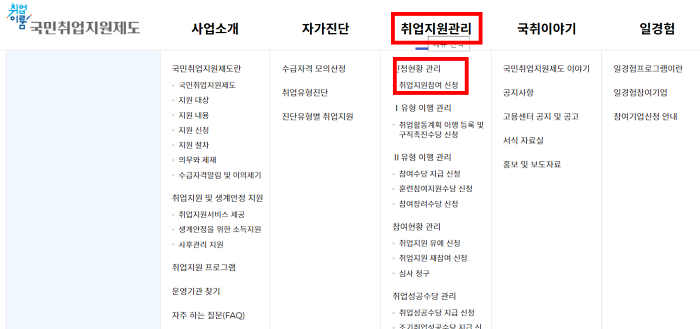 상단메뉴에서_취업지원_확인하기