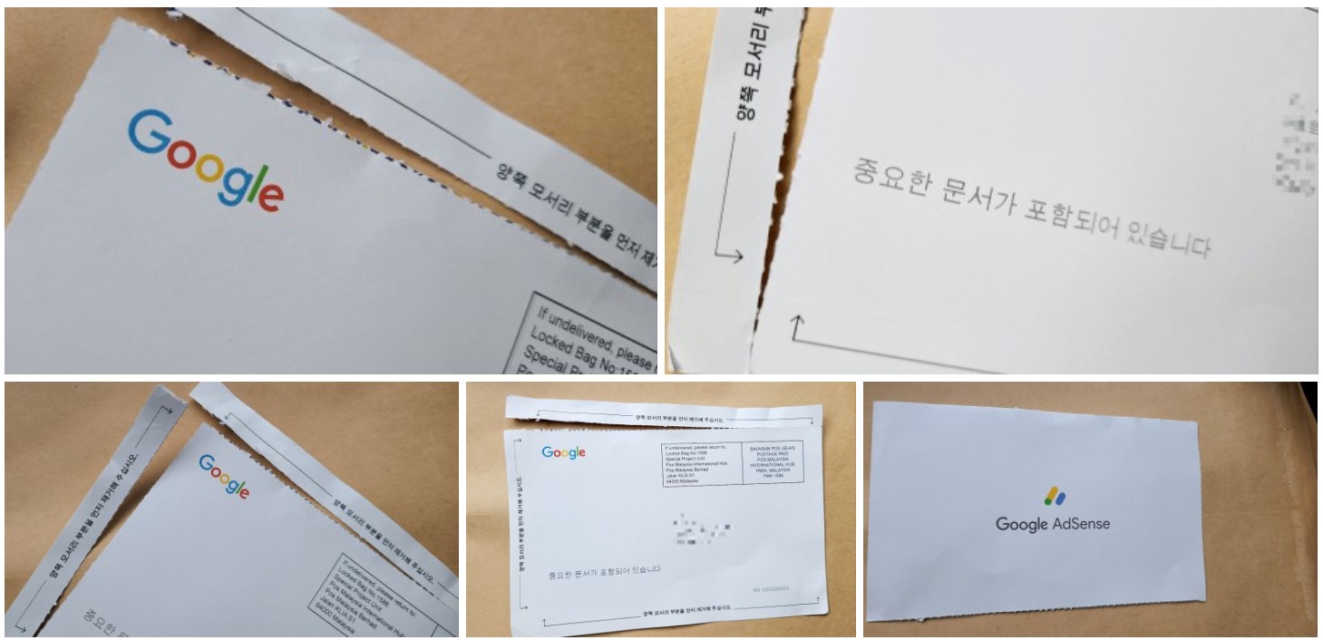 구글_애드센스_PIN_핀번호_우편물_사진