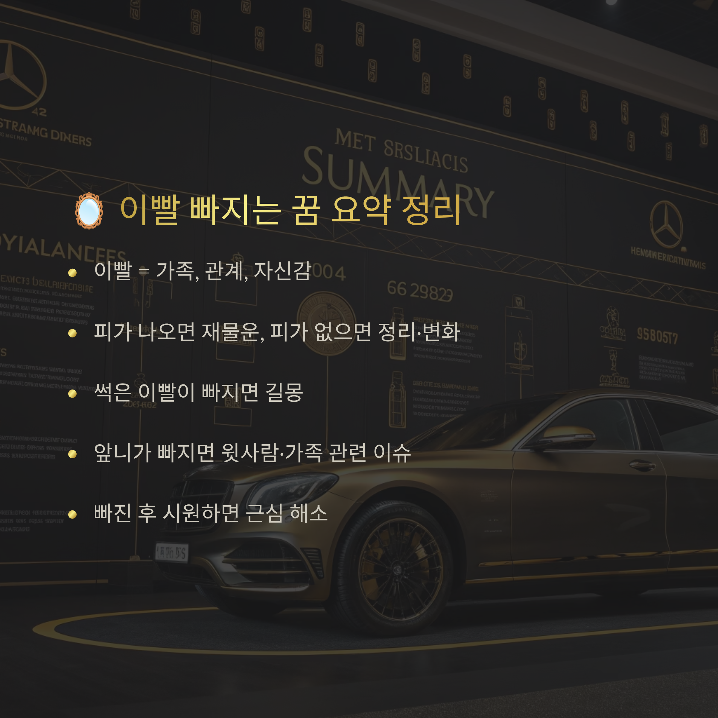 이빨 빠지는 꿈 해몽 알아보기