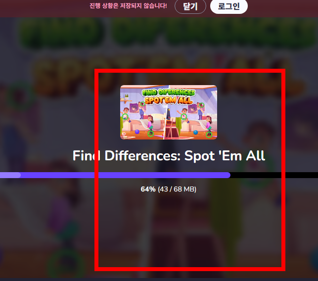 틀린 그림 찾기 게임 사이트 소개