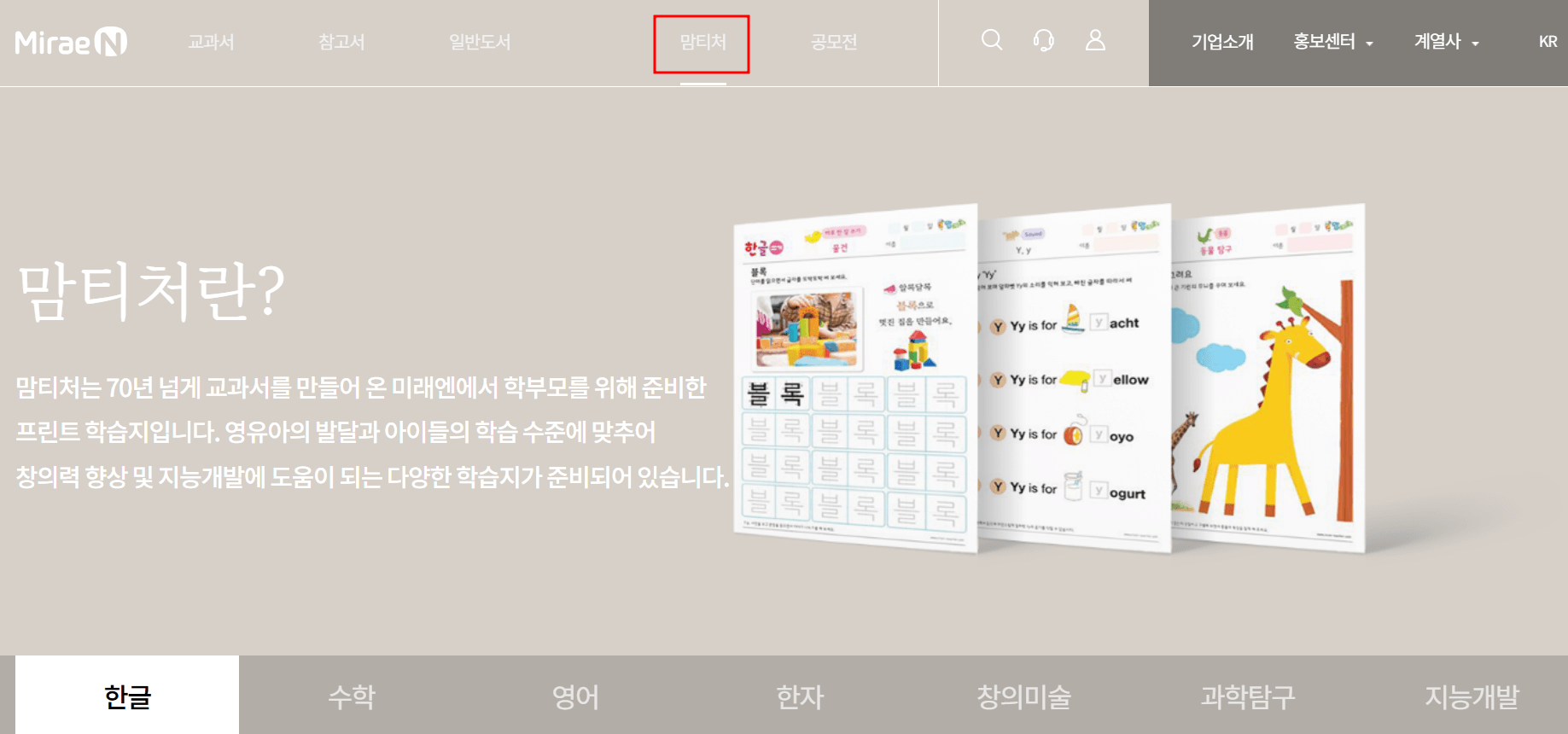 미래엔맘티쳐 메뉴