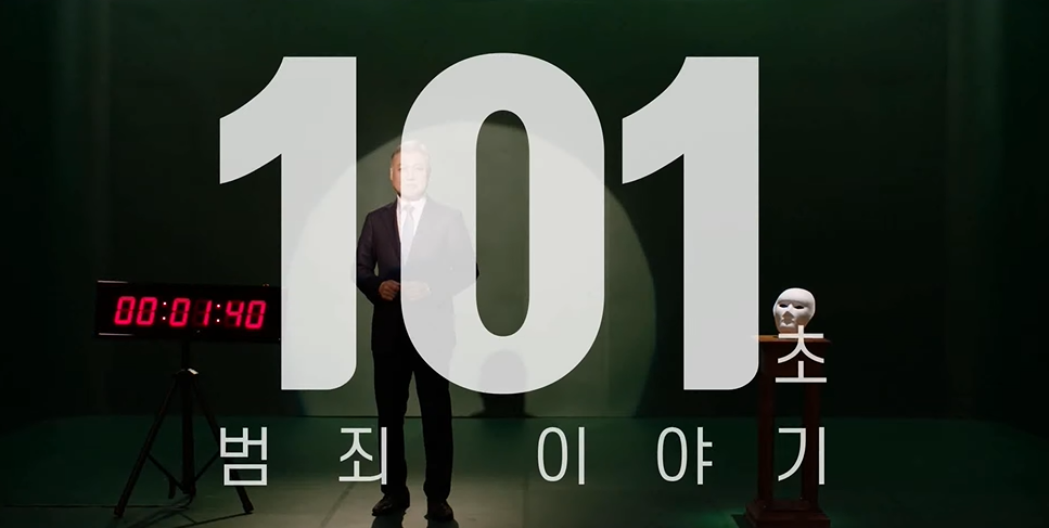 101초 범죄 이야기