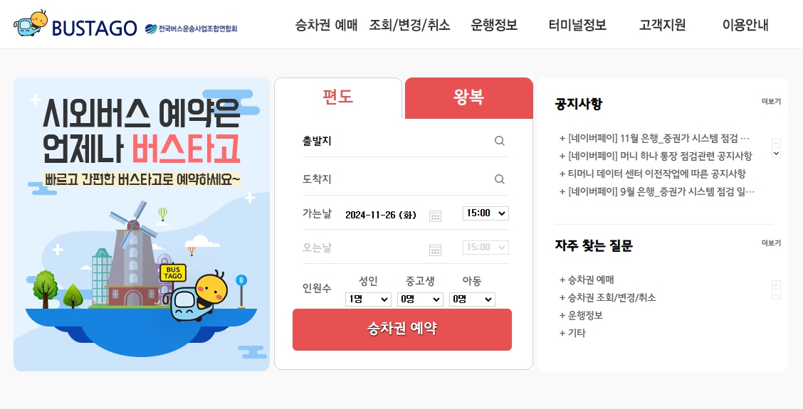 부산 사상시외버스터미널 시간표