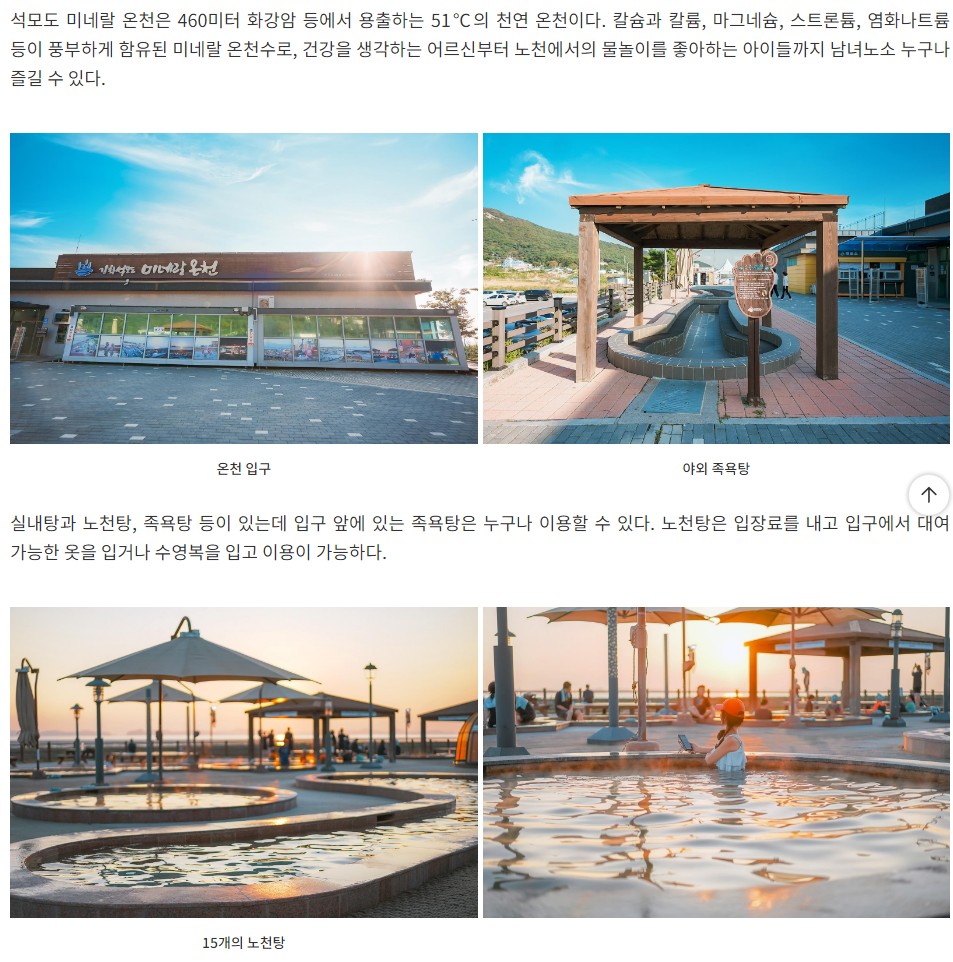 인천 석모도 미네랄온천