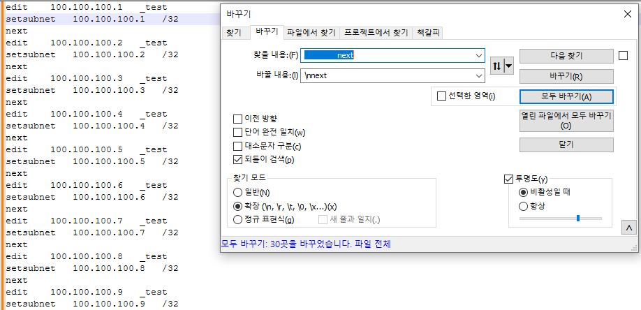 Excel과 Notepad++를 이용하여 작업하기