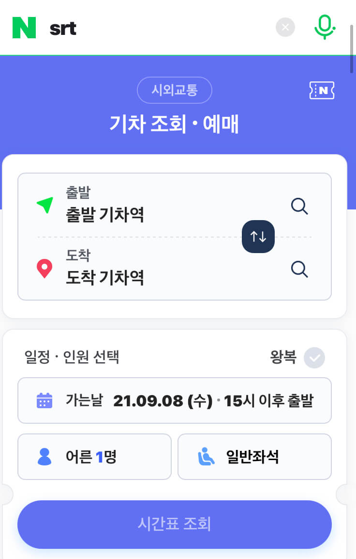 srt조회