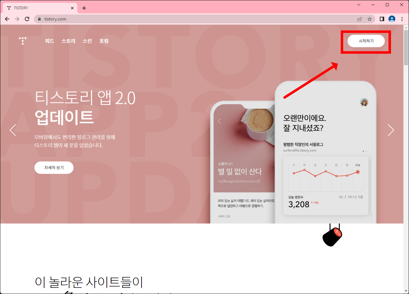 티스토리 홈페이지