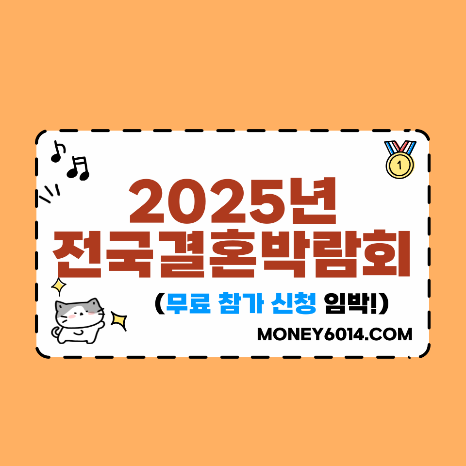 결혼박함회 썸네일