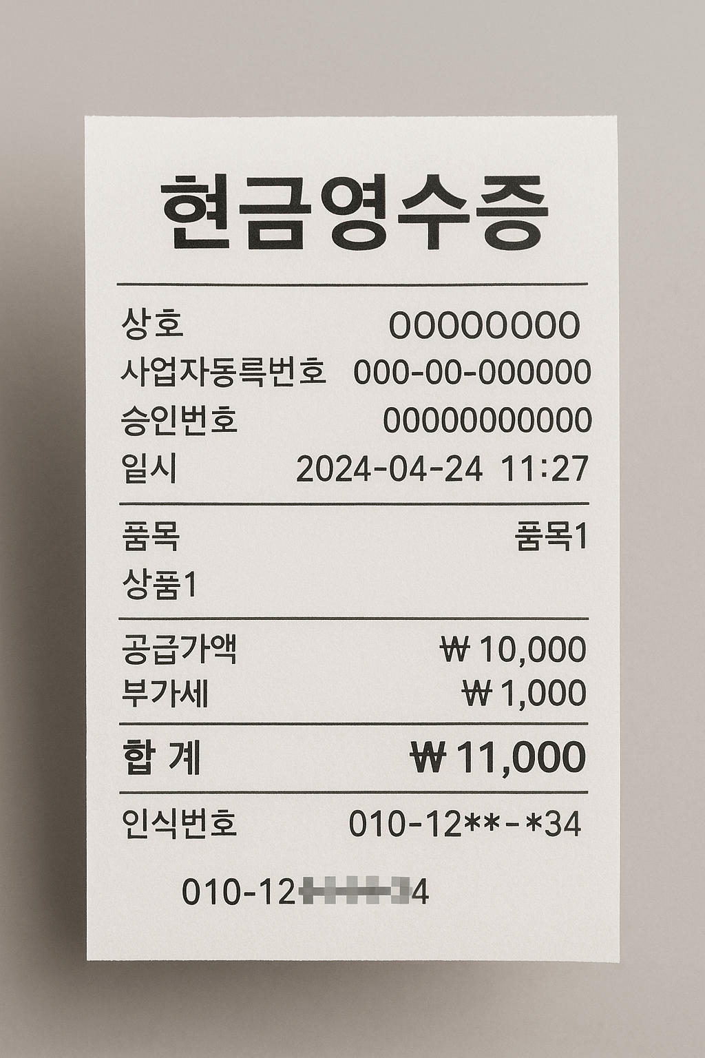 현금영수증 조회 발급 방법