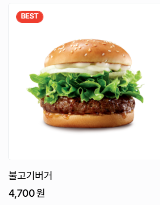 롯데리아 메뉴 가격 및 추천(아침메뉴, 점심메뉴, 사이드메뉴, 칼로리)