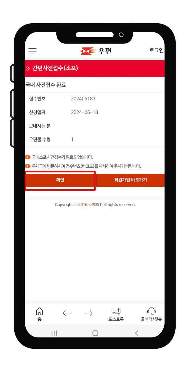 우체국 택배 간편 사전접수 모바일로 하는 방법 
