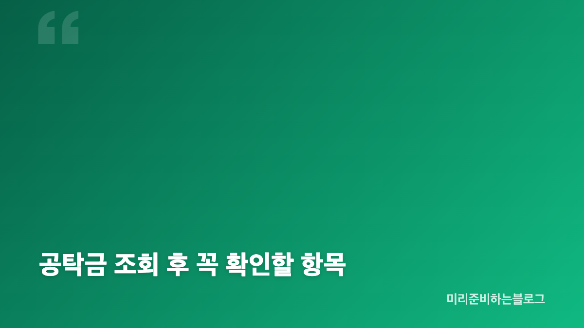 공탁금 뜻과 변제공탁&middot;담보공탁 차이