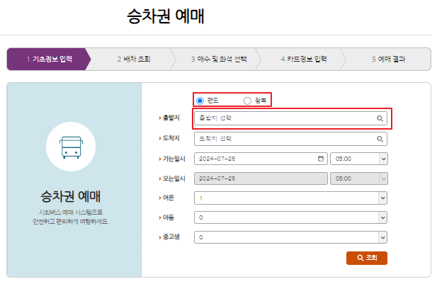 성남 시외버스 예매 방법