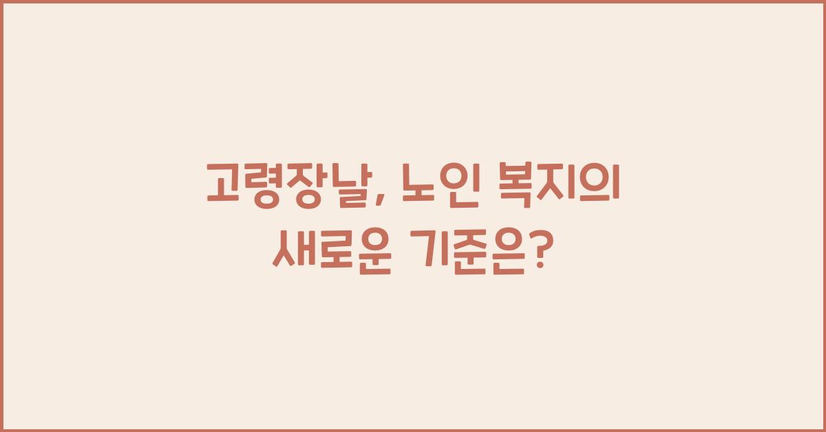 고령장날