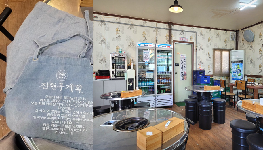 거제-전통-양곱창전골집-내부와-전현무계획-앞치마