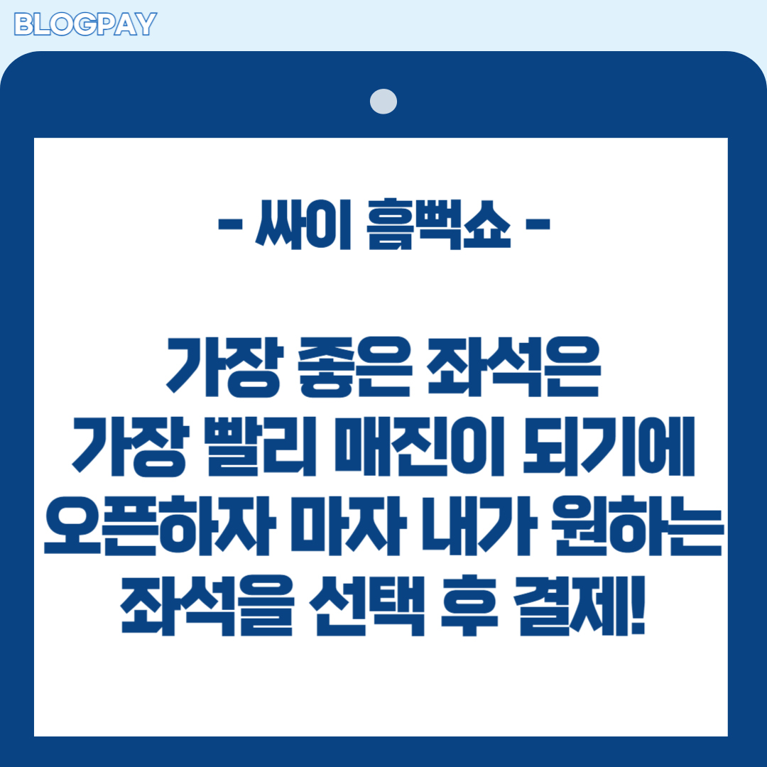 2024 싸이 흠뻑쇼 티켓팅&amp;#44;공연일정