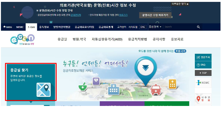 공휴일 진료병원 및 약국 검색방법