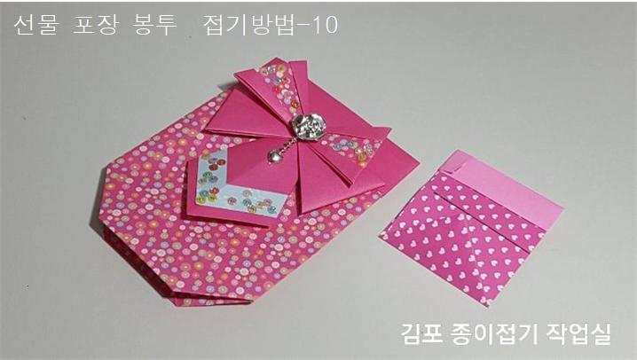 20210421-선물포장봉투-김포 종이접기 작업실-noc26지금OH-10