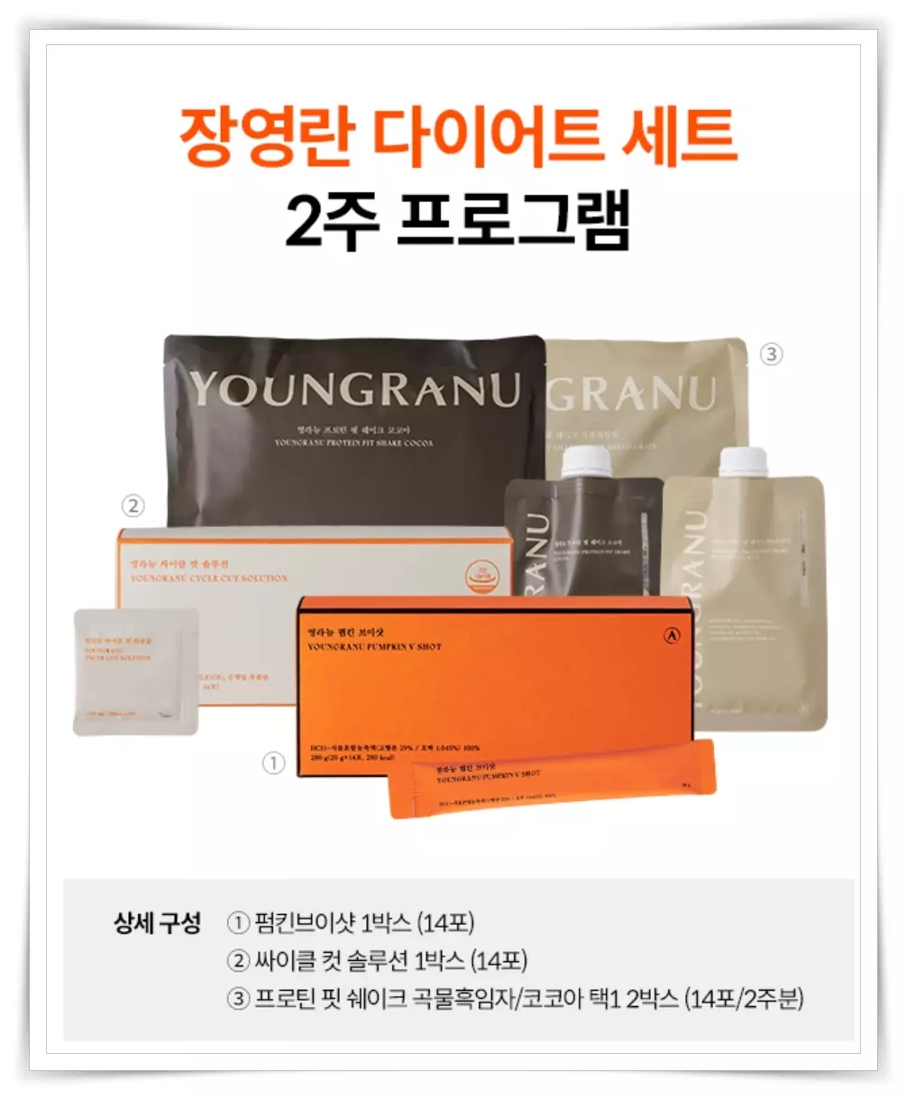 영라뉴 장영란 다이어트란